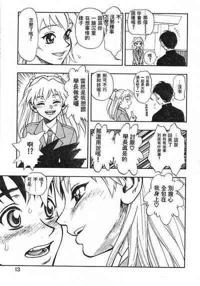 Zutto Zutto Suki Datta... | 一直一直喜歡你 10