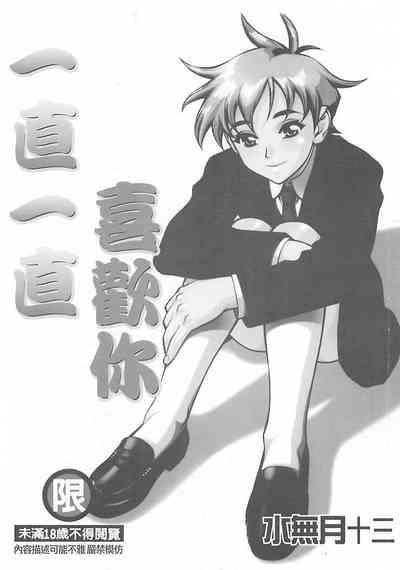 Zutto Zutto Suki Datta... | 一直一直喜歡你 3