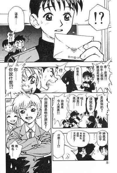 Zutto Zutto Suki Datta... | 一直一直喜歡你 5