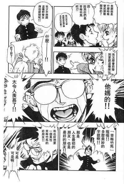 Zutto Zutto Suki Datta... | 一直一直喜歡你 6