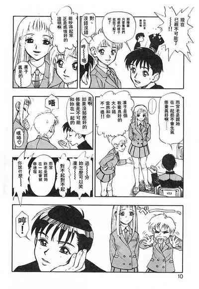 Zutto Zutto Suki Datta... | 一直一直喜歡你 7