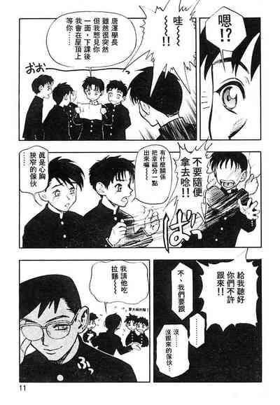 Zutto Zutto Suki Datta... | 一直一直喜歡你 8