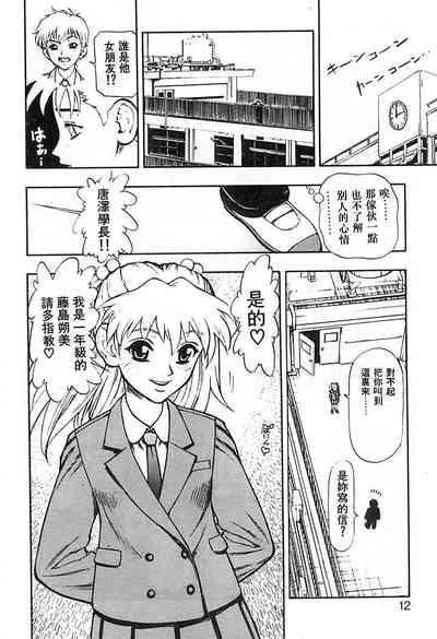 Zutto Zutto Suki Datta... | 一直一直喜歡你 9