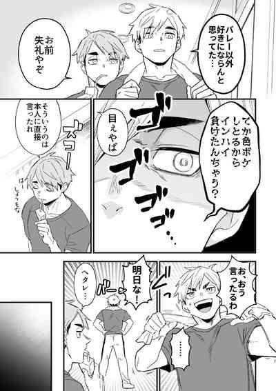 この夏を待っていた 6