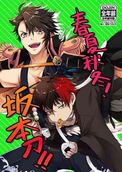 Shunkashuutou! Sakamoto Katana!! 1
