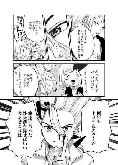 Love and Science are Trial & Error 10