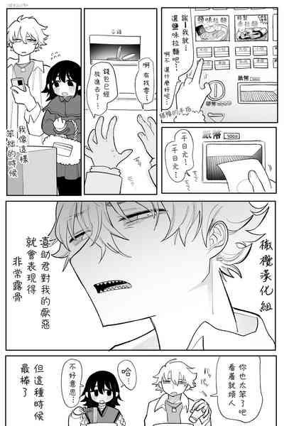 tagaini zuuzuushiku, surechigau kankei|下贱无耻的两人、互相错过的两人 2