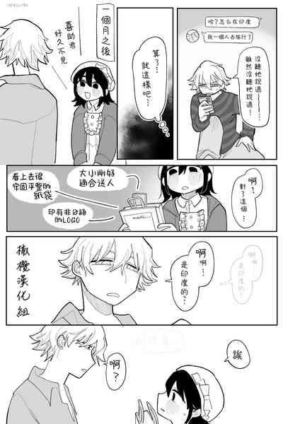 tagaini zuuzuushiku, surechigau kankei|下贱无耻的两人、互相错过的两人 5