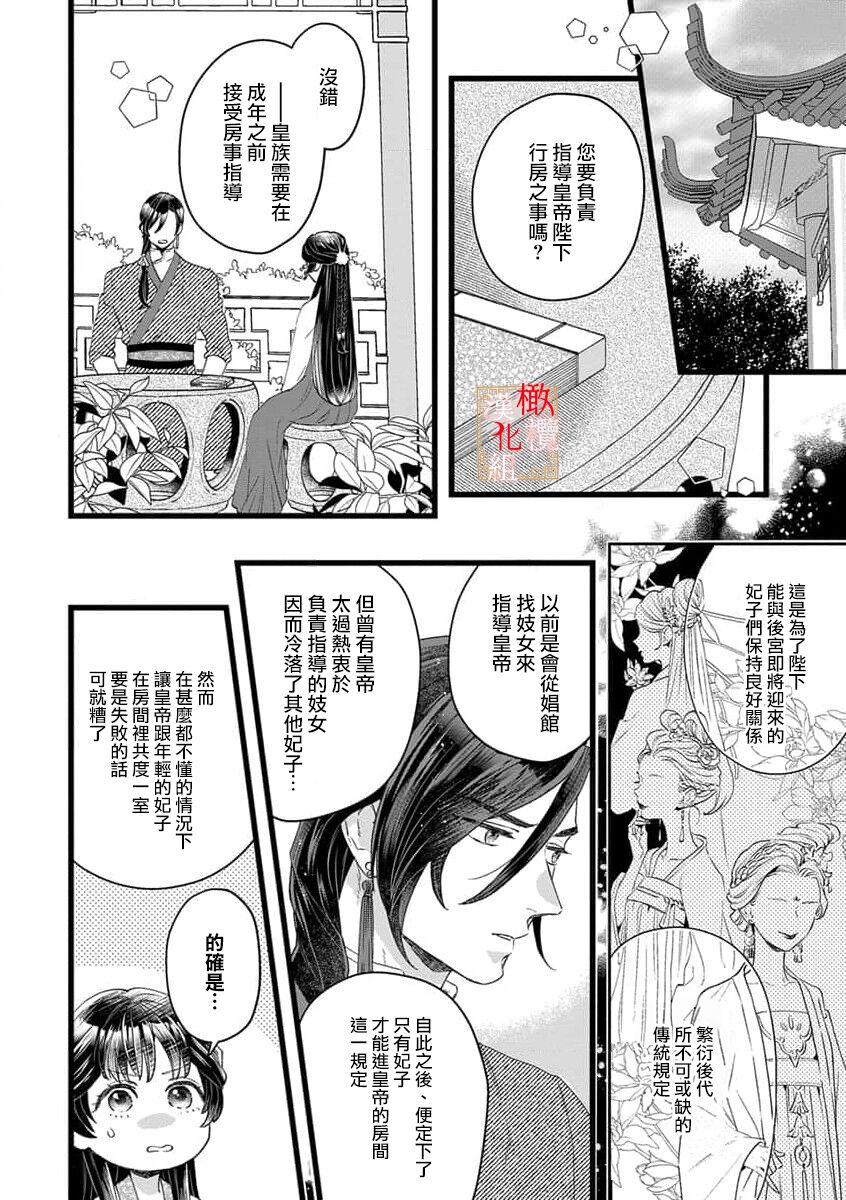 [ kaya syouyu / mati bari] koukyuu i onna ha ni ge rare nai ～ wake axtu te syougun kakka ni neya kyouiku itasi masu～01-02｜後宮醫女無處可逃～因某些緣故對將軍閣下進行房事指導～01-02[中文] [橄榄汉化组] 19