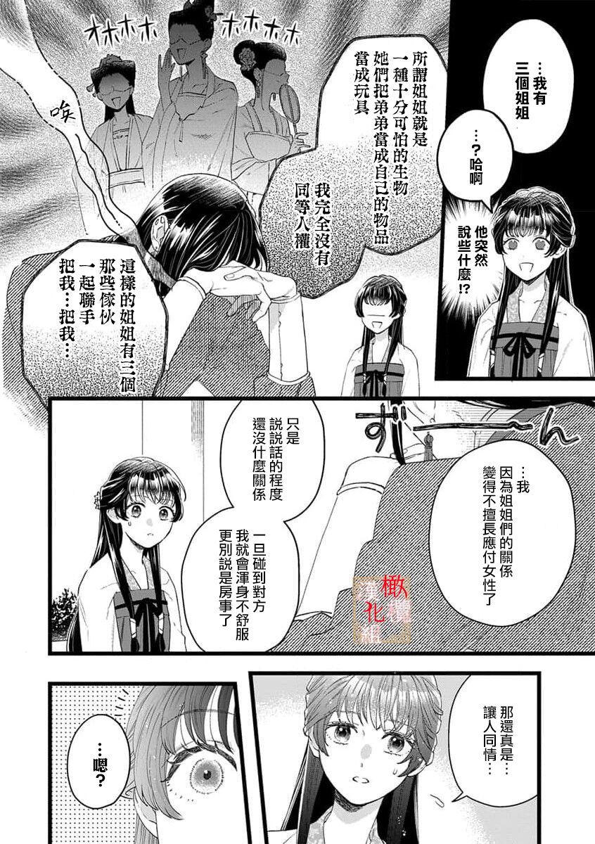 [ kaya syouyu / mati bari] koukyuu i onna ha ni ge rare nai ～ wake axtu te syougun kakka ni neya kyouiku itasi masu～01-02｜後宮醫女無處可逃～因某些緣故對將軍閣下進行房事指導～01-02[中文] [橄榄汉化组] 25