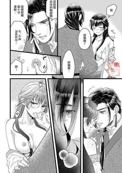 koukyuu i onna ha ni ge rare nai ～ wake axtu te syougun kakka ni neya kyouiku itasi masu～0102 4