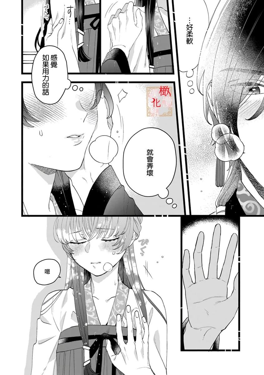 [ kaya syouyu / mati bari] koukyuu i onna ha ni ge rare nai ～ wake axtu te syougun kakka ni neya kyouiku itasi masu～01-02｜後宮醫女無處可逃～因某些緣故對將軍閣下進行房事指導～01-02[中文] [橄榄汉化组] 53