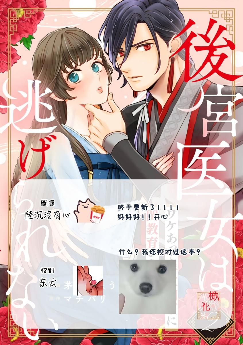 [ kaya syouyu / mati bari] koukyuu i onna ha ni ge rare nai ～ wake axtu te syougun kakka ni neya kyouiku itasi masu～01-02｜後宮醫女無處可逃～因某些緣故對將軍閣下進行房事指導～01-02[中文] [橄榄汉化组] 65