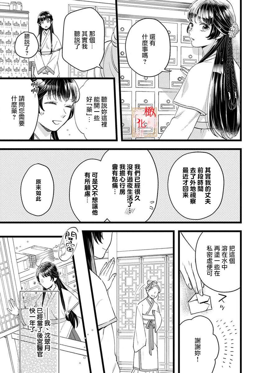 [ kaya syouyu / mati bari] koukyuu i onna ha ni ge rare nai ～ wake axtu te syougun kakka ni neya kyouiku itasi masu～01-02｜後宮醫女無處可逃～因某些緣故對將軍閣下進行房事指導～01-02[中文] [橄榄汉化组] 6