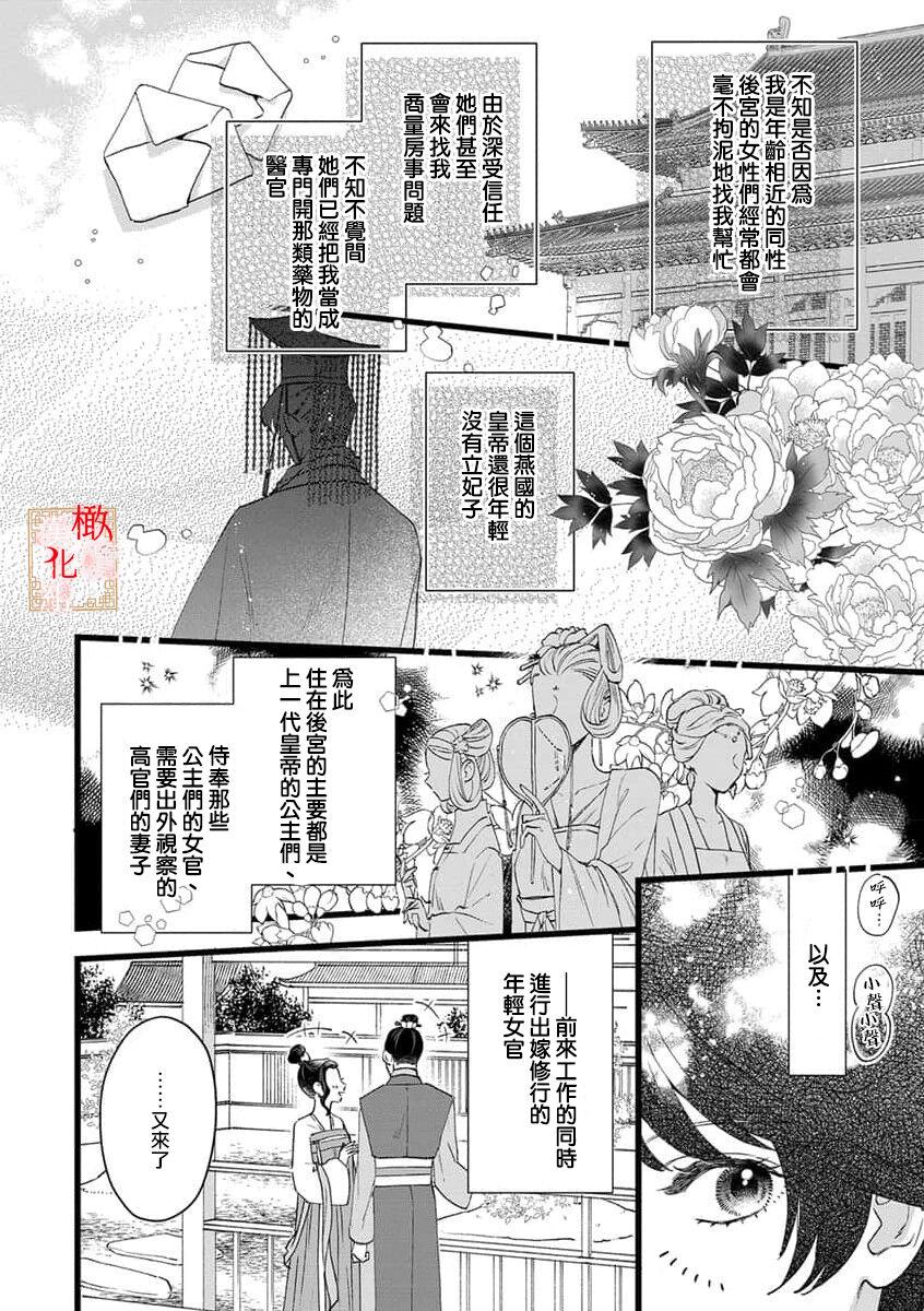 [ kaya syouyu / mati bari] koukyuu i onna ha ni ge rare nai ～ wake axtu te syougun kakka ni neya kyouiku itasi masu～01-02｜後宮醫女無處可逃～因某些緣故對將軍閣下進行房事指導～01-02[中文] [橄榄汉化组] 7