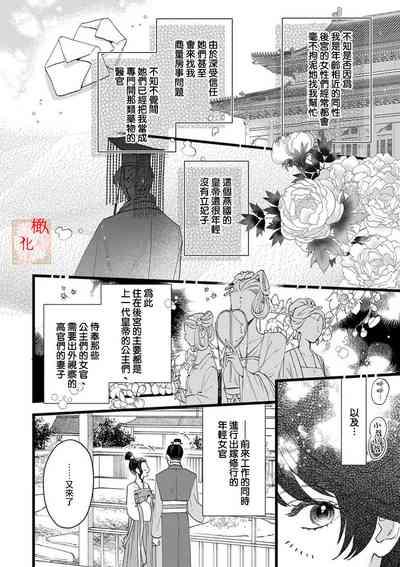koukyuu i onna ha ni ge rare nai ～ wake axtu te syougun kakka ni neya kyouiku itasi masu～0102 8
