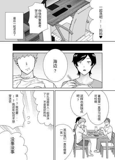 母さんだって女なんだよ!3 10