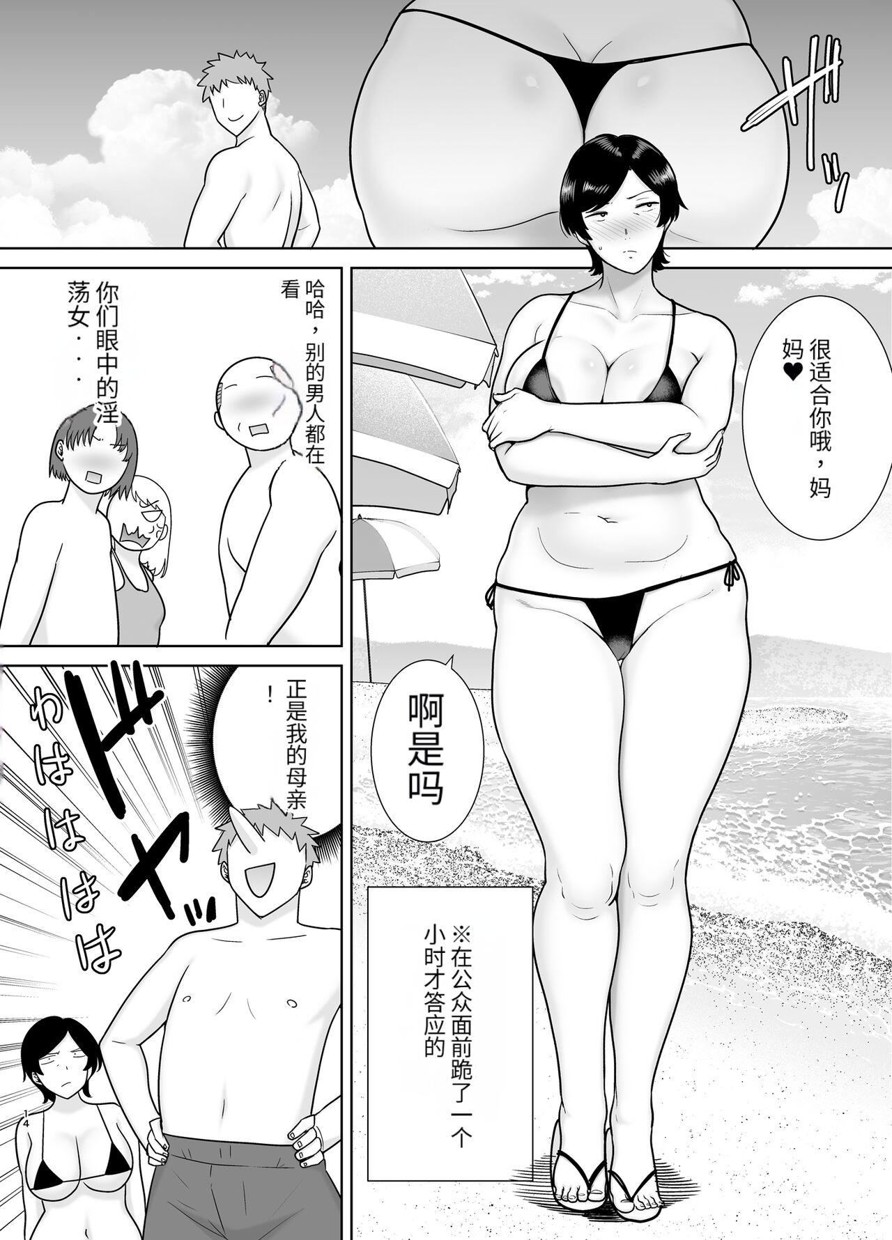 母さんだって女なんだよ!3 12