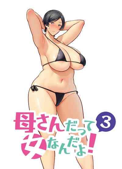 母さんだって女なんだよ!3 1