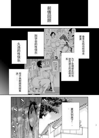 母さんだって女なんだよ!3 2
