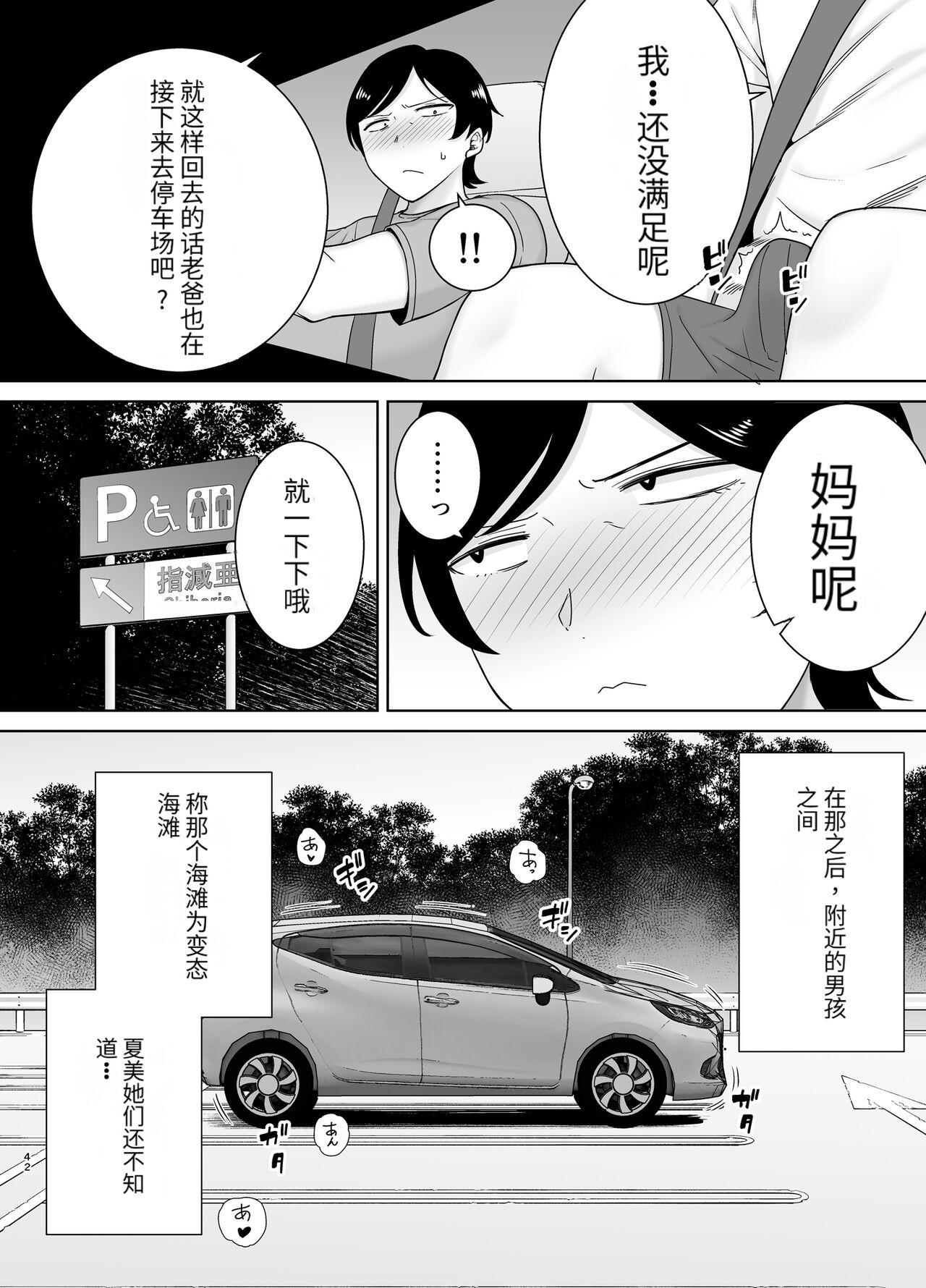 母さんだって女なんだよ!3 40