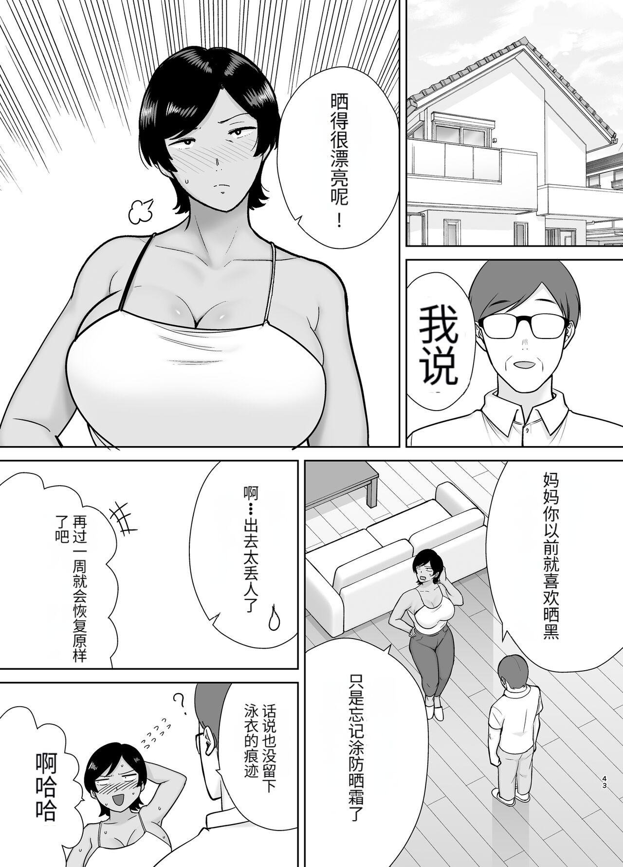 母さんだって女なんだよ!3 41