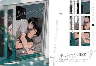 ひとなつの、 1