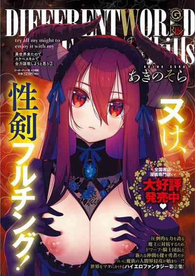 Isekai Kita node Sukebe Skill de Zenryoku Ouka Shiyou to Omou 13me | 既然來到異世界就用好色技能盡其所能的謳歌人生 第13枪 1