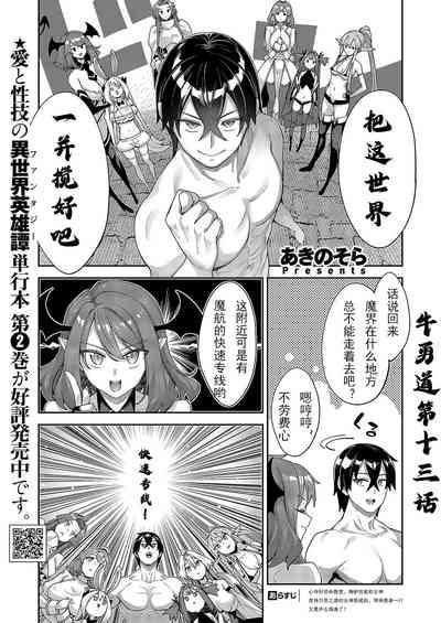 Isekai Kita node Sukebe Skill de Zenryoku Ouka Shiyou to Omou 13me | 既然來到異世界就用好色技能盡其所能的謳歌人生 第13枪 3