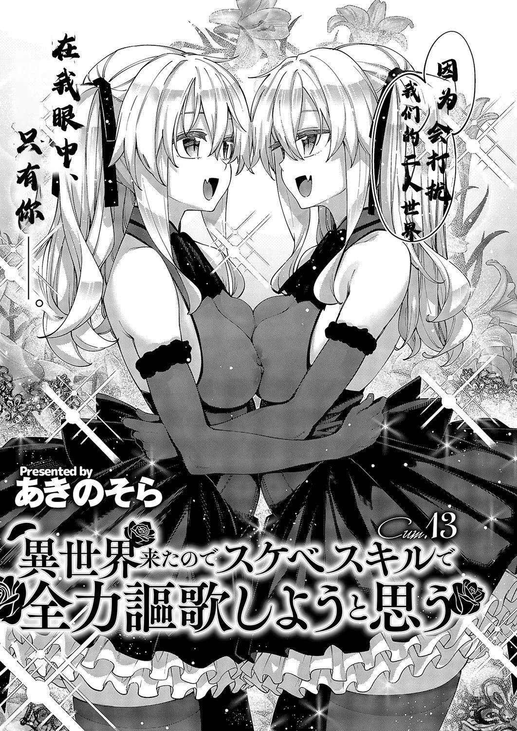 [Akino Sora] Isekai Kita node Sukebe Skill de Zenryoku Ouka Shiyou to Omou 13-sha-me | 既然來到異世界就用好色技能盡其所能的謳歌人生 第13枪 (COMIC ExE 49) [Chinese] [godbing个人汉化] [Digital] 4