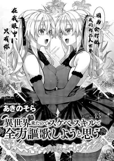 Isekai Kita node Sukebe Skill de Zenryoku Ouka Shiyou to Omou 13me | 既然來到異世界就用好色技能盡其所能的謳歌人生 第13枪 5