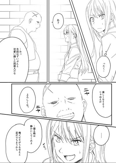 獄友になったし仲良くしようね 2
