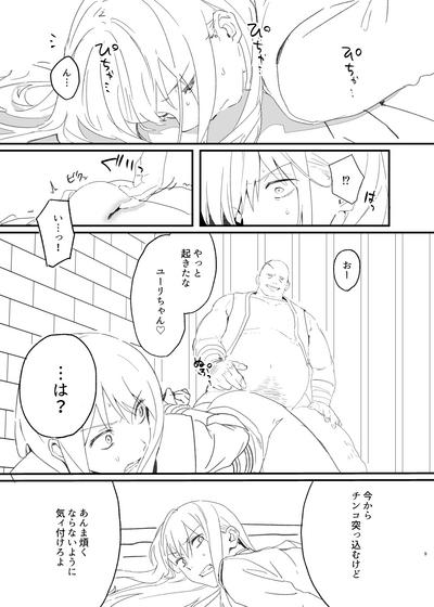 獄友になったし仲良くしようね 7