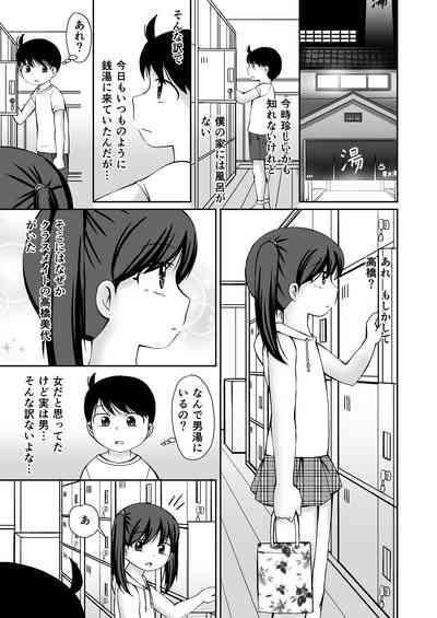 Sentou no Otoko Yu de o Nani Inomiseaikkoshichauo Banashi + CG 3