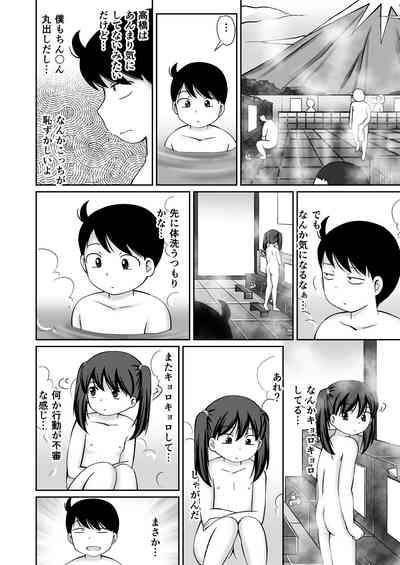 Sentou no Otoko Yu de o Nani Inomiseaikkoshichauo Banashi + CG 6