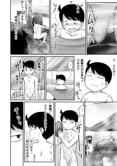 Sentou no Otoko Yu de o Nani Inomiseaikkoshichauo Banashi + CG 8