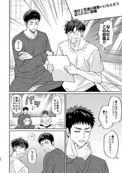 Ru△ kaede wa shinten shitai 9