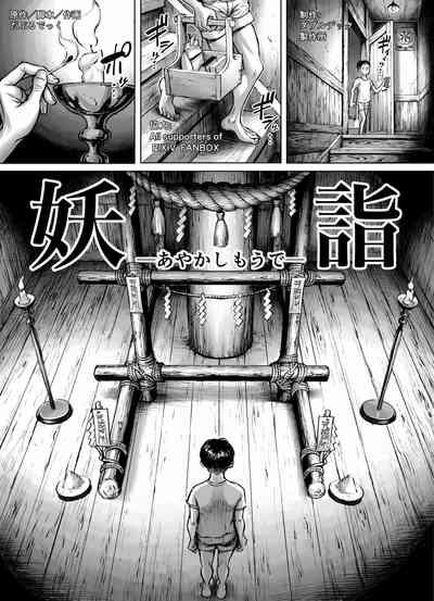 Ayakashimoude 5
