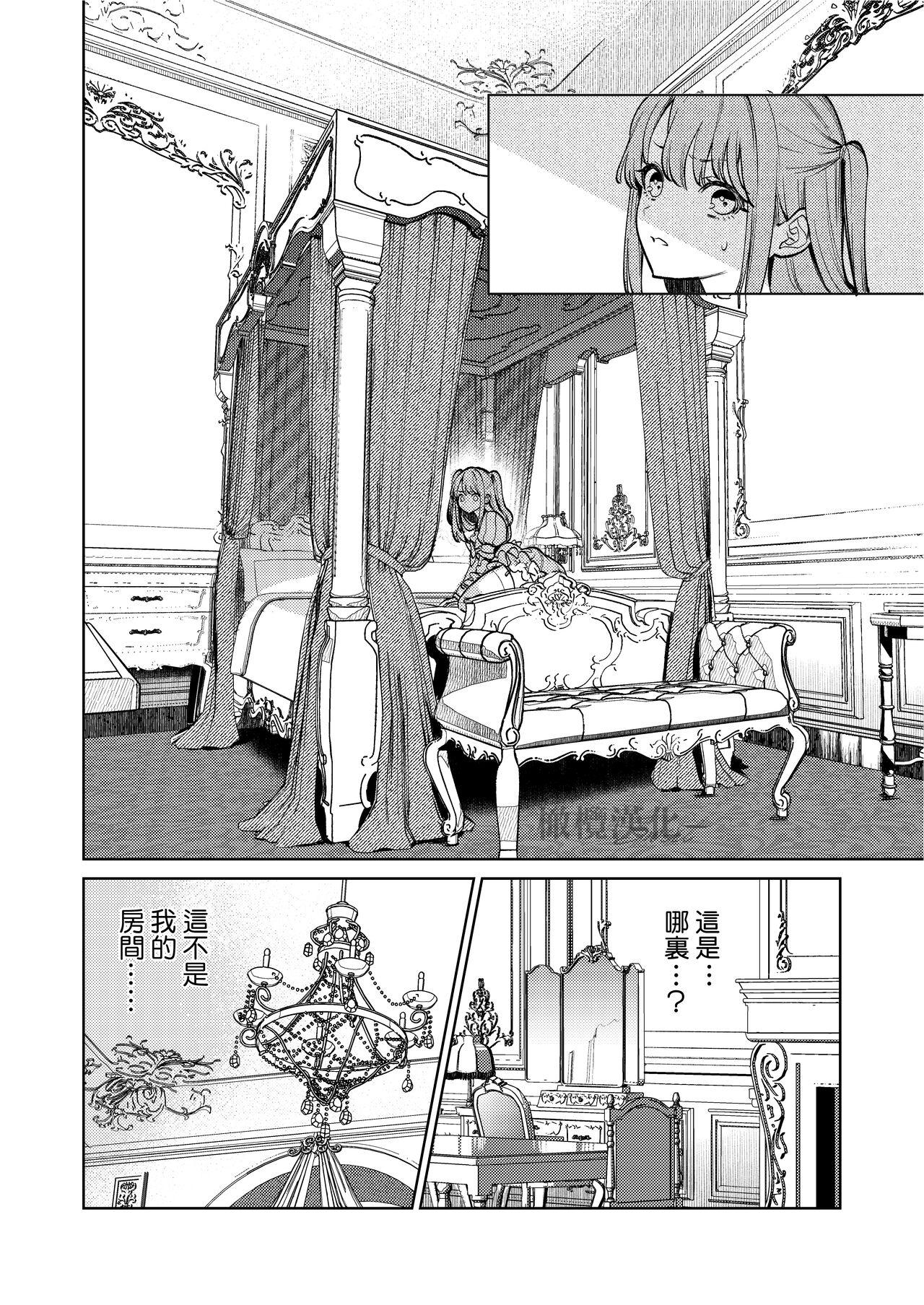 MY SWEET BUNNY CAGE｜MY SWEET BUNNY CAGE~上 - Page 11