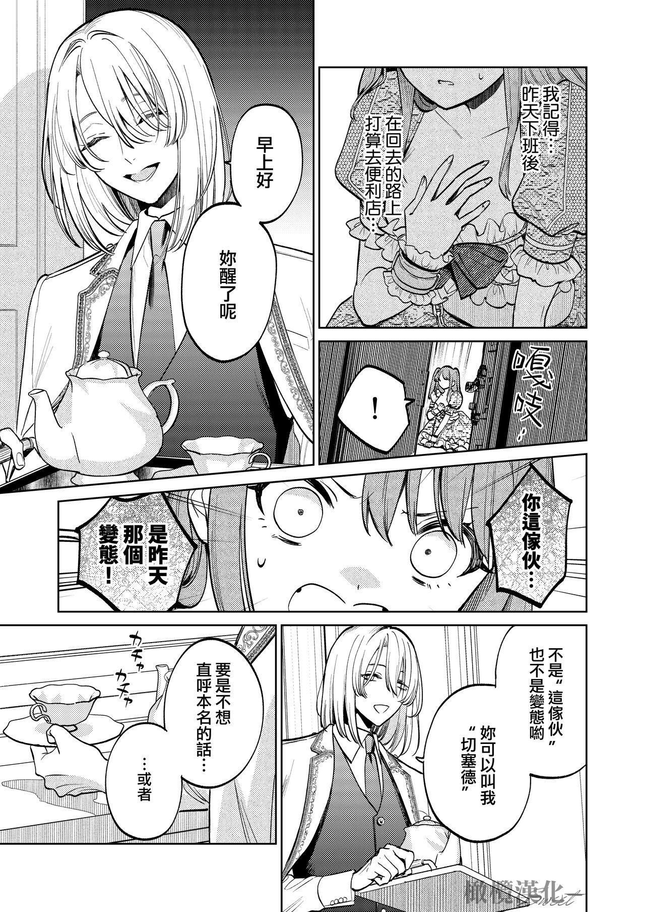 MY SWEET BUNNY CAGE｜MY SWEET BUNNY CAGE~上 - Page 12