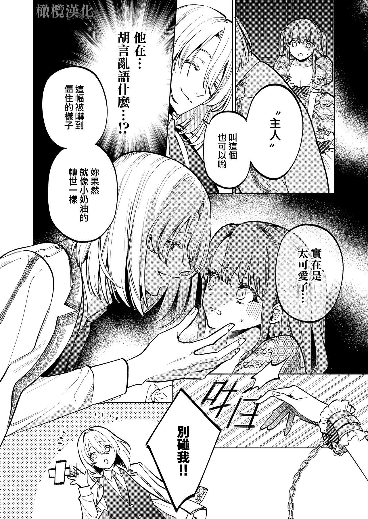 MY SWEET BUNNY CAGE｜MY SWEET BUNNY CAGE~上 - Page 13
