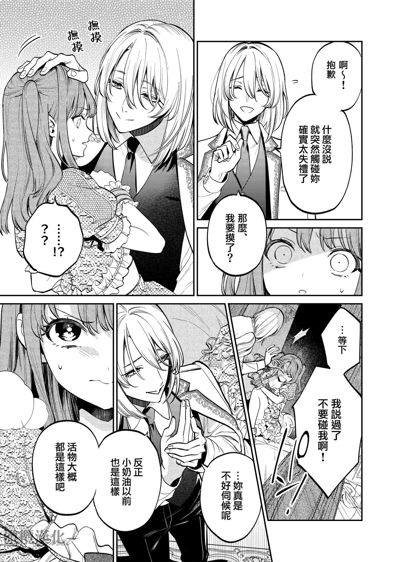 MY SWEET BUNNY CAGE｜MY SWEET BUNNY CAGE~上 - Page 14