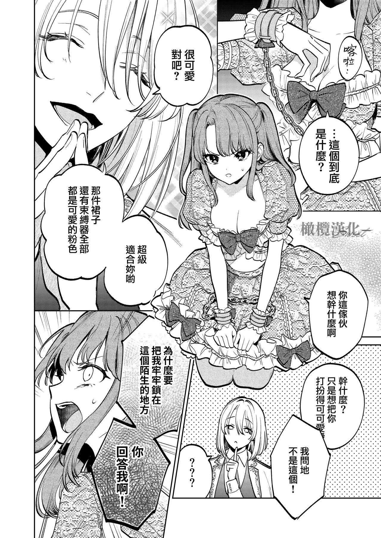 MY SWEET BUNNY CAGE｜MY SWEET BUNNY CAGE~上 - Page 15