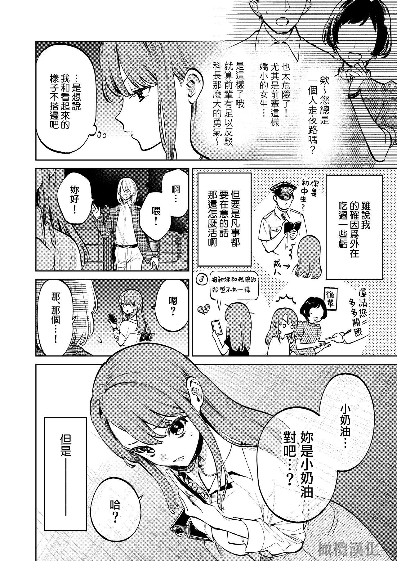 MY SWEET BUNNY CAGE｜MY SWEET BUNNY CAGE~上 - Page 3