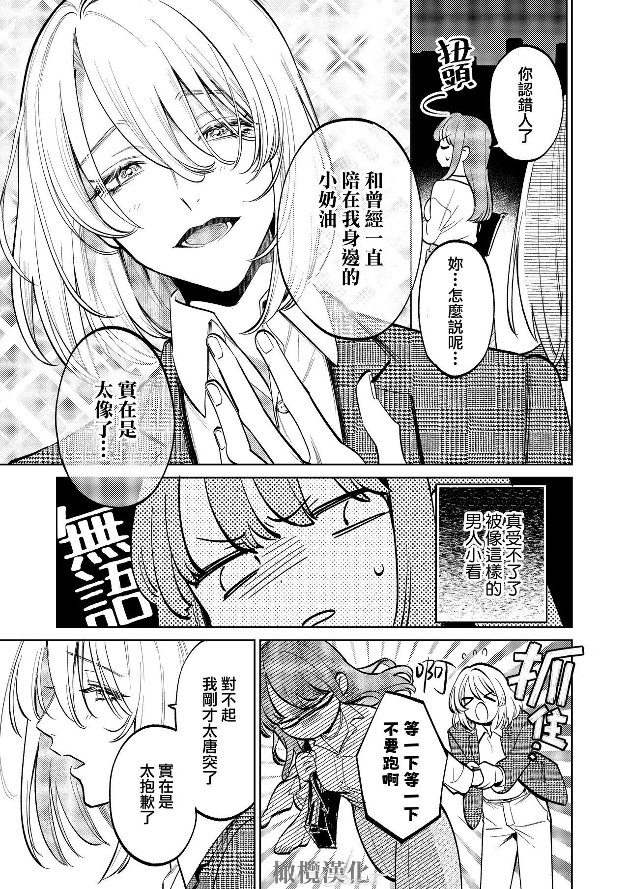 MY SWEET BUNNY CAGE｜MY SWEET BUNNY CAGE~上 - Page 4