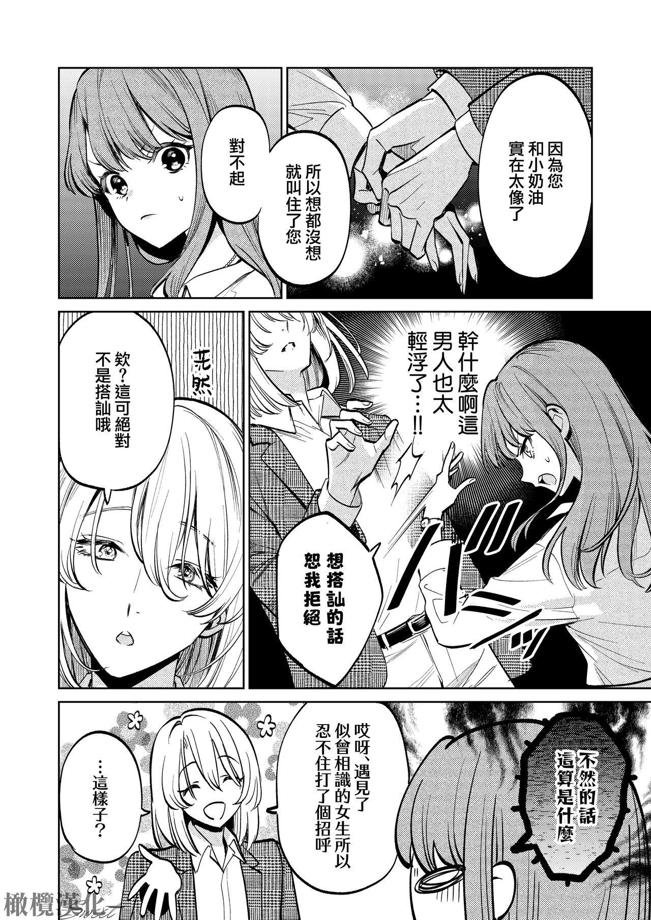 MY SWEET BUNNY CAGE｜MY SWEET BUNNY CAGE~上 - Page 5