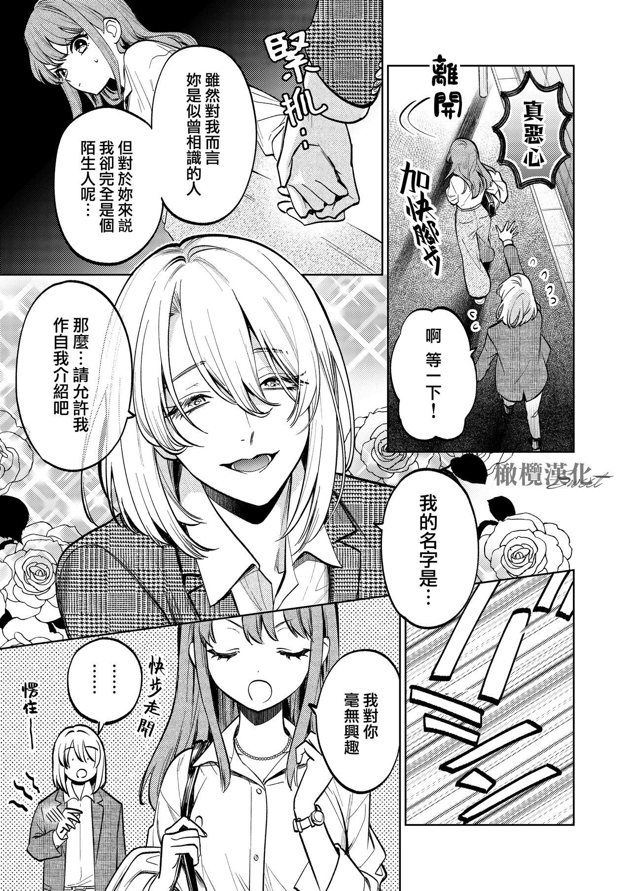MY SWEET BUNNY CAGE｜MY SWEET BUNNY CAGE~上 - Page 6