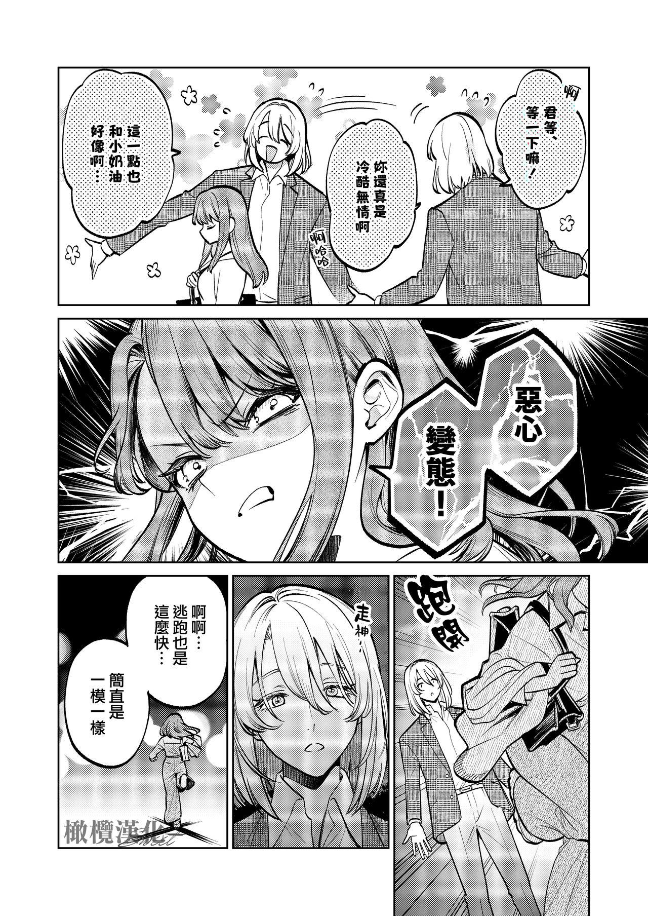 MY SWEET BUNNY CAGE｜MY SWEET BUNNY CAGE~上 - Page 7