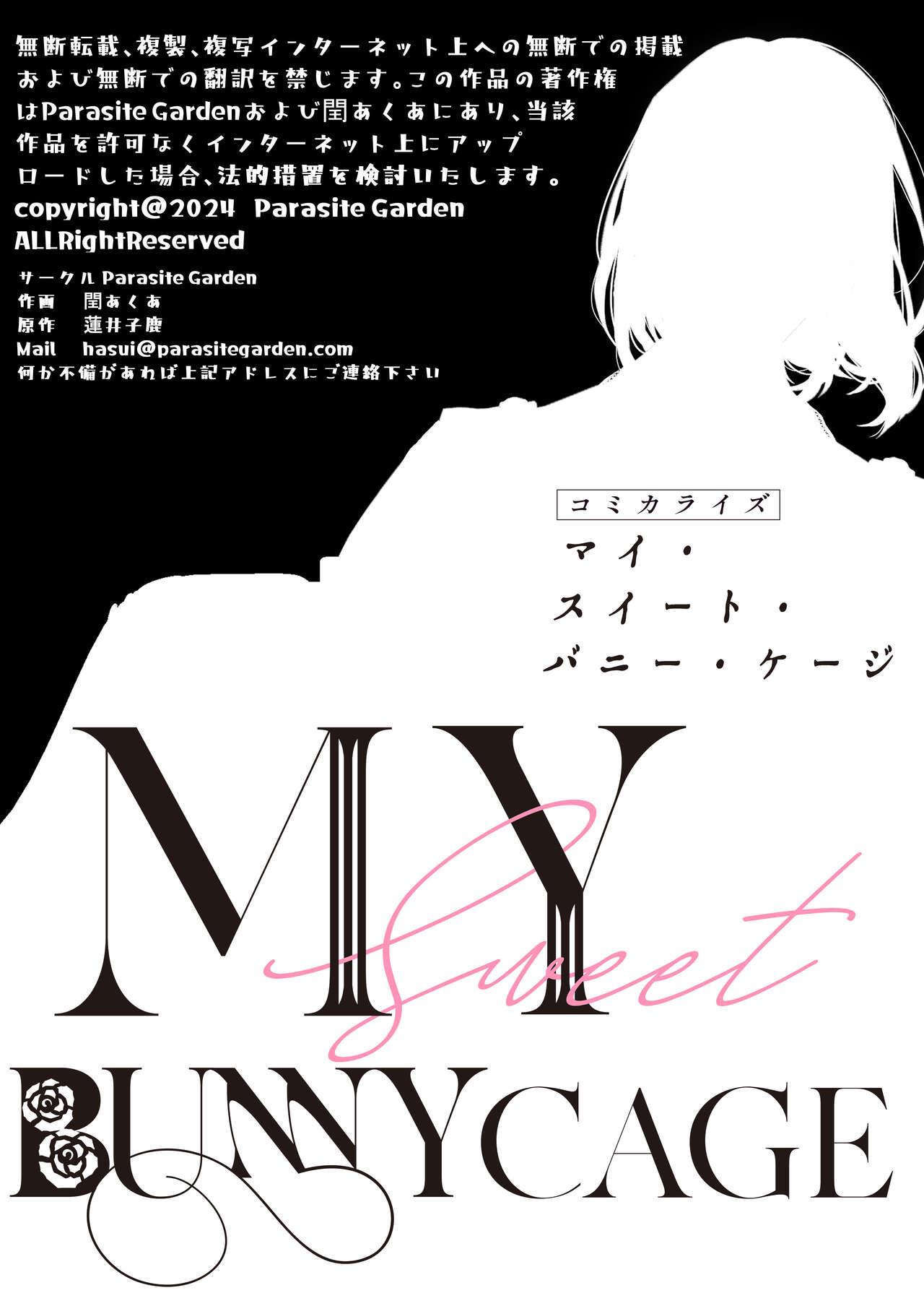 MY SWEET BUNNY CAGE｜MY SWEET BUNNY CAGE~上 - Page 72