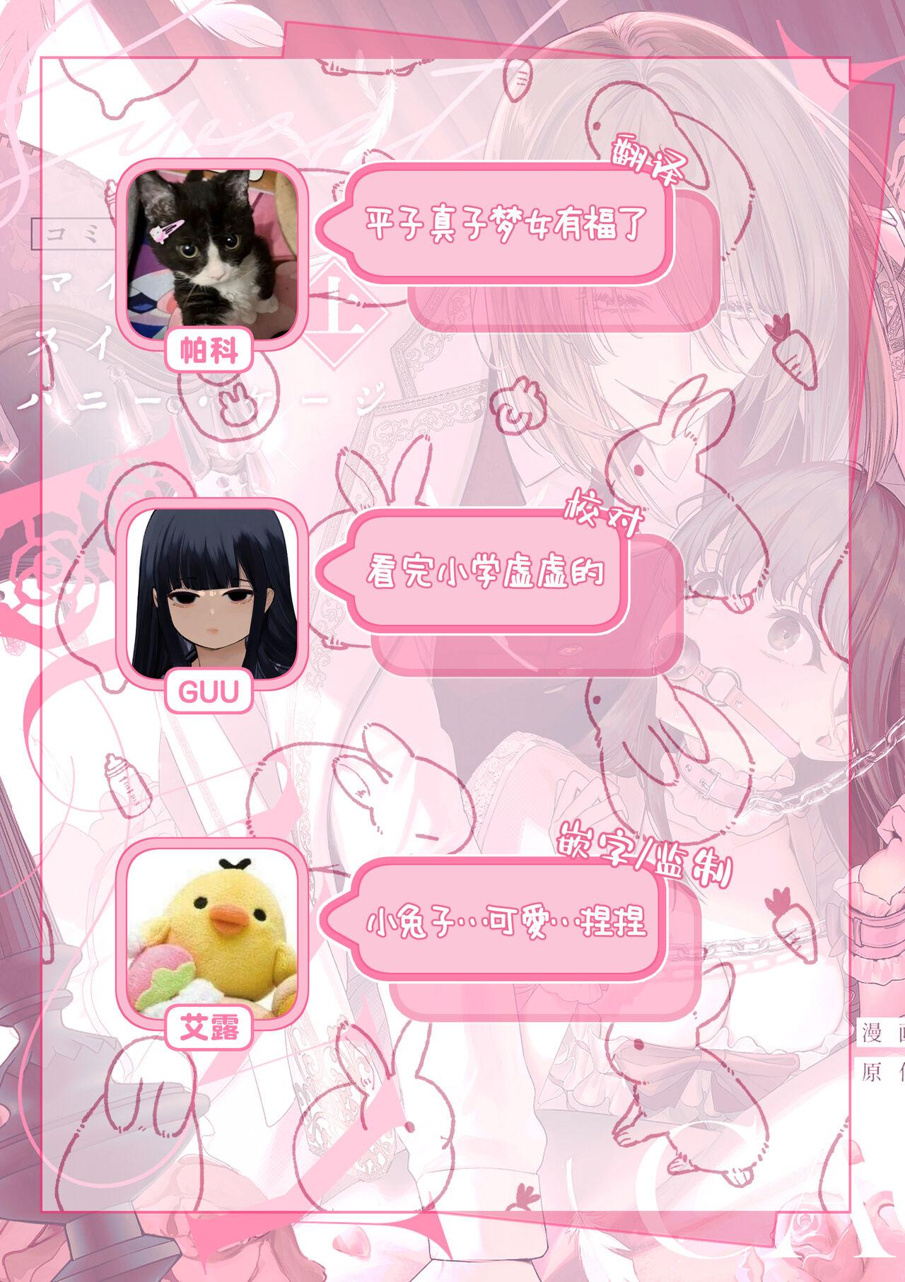 MY SWEET BUNNY CAGE｜MY SWEET BUNNY CAGE~上 - Page 73